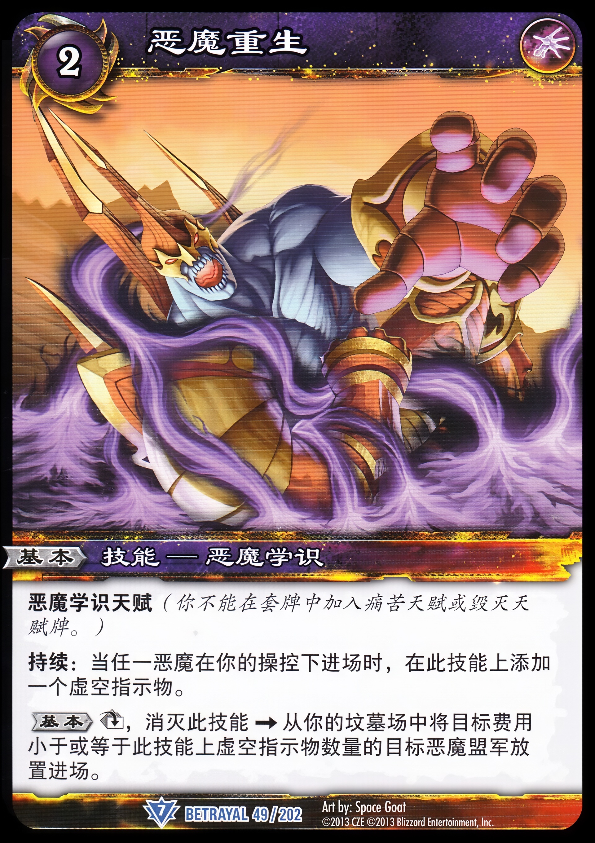 恶魔重生 中文图片